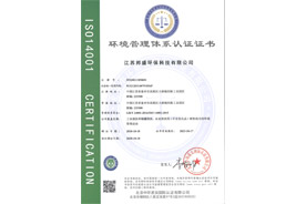 環(huán)境管理體系認證證書